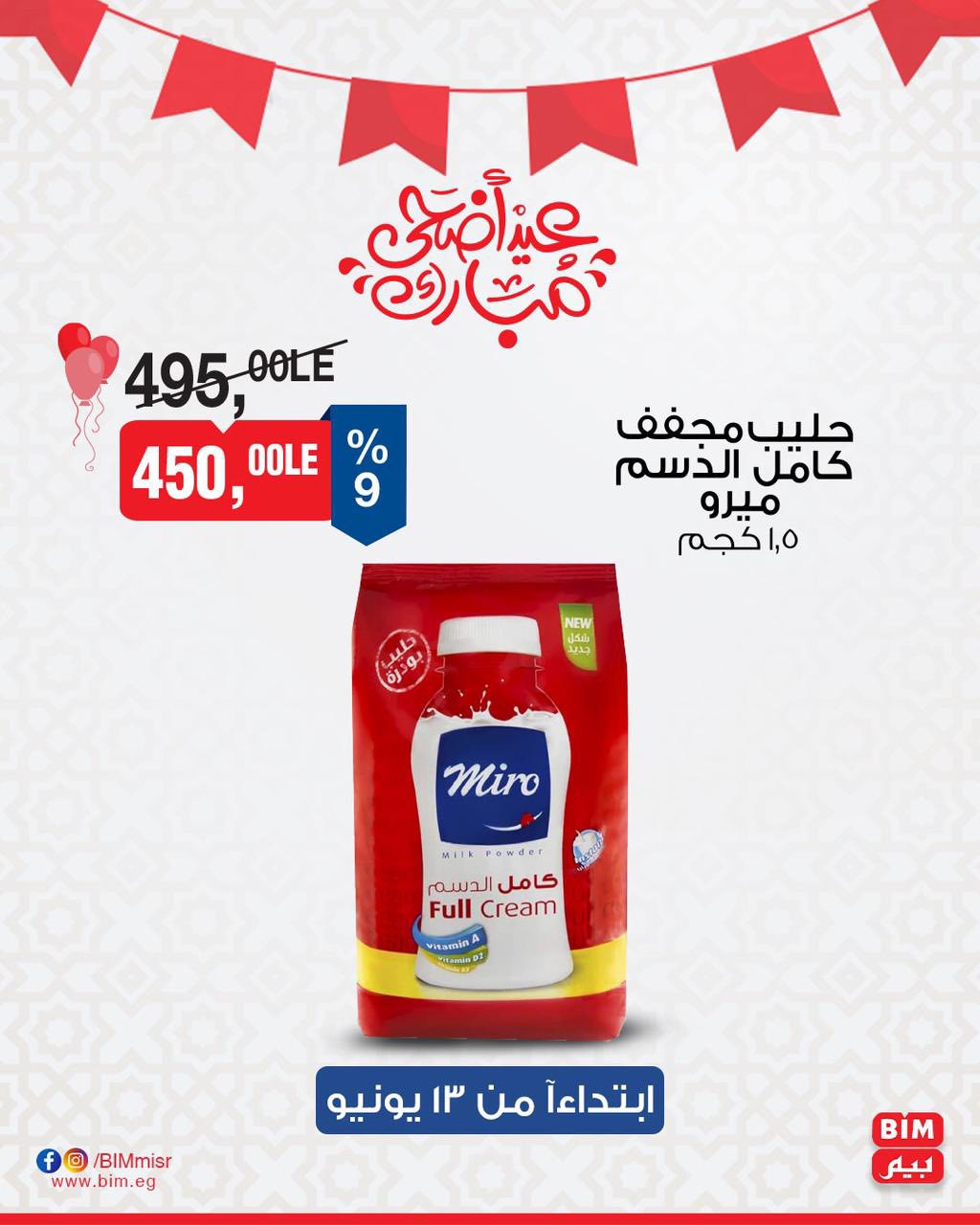 bim offers from 12jun to 13jun 2025 عروض بيم من 12 يونيو حتى 13 يونيو 2025 صفحة رقم 4